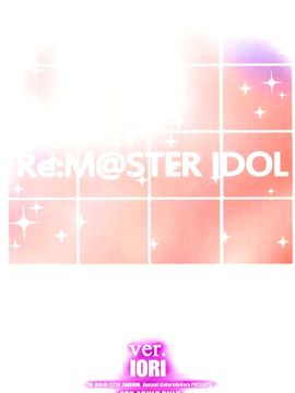[こっそり隠れ処 (あいらんど)] Re M@STER IDOL ver.IORI (アイドルマスターシンデレラガールズ) [中]_23