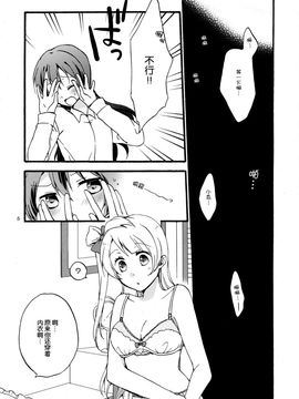 [にらたま (せきはら,広人)] (僕らのラブライブ！7) 私は破廉恥ではありませんっ！ (ラブライブ!) [中]_06