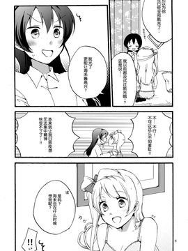 [にらたま (せきはら,広人)] (僕らのラブライブ！7) 私は破廉恥ではありませんっ！ (ラブライブ!) [中]_07