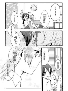 [にらたま (せきはら,広人)] (僕らのラブライブ！7) 私は破廉恥ではありませんっ！ (ラブライブ!) [中]_08