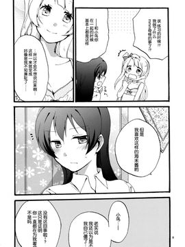 [にらたま (せきはら,広人)] (僕らのラブライブ！7) 私は破廉恥ではありませんっ！ (ラブライブ!) [中]_09