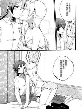 [にらたま (せきはら,広人)] (僕らのラブライブ！7) 私は破廉恥ではありませんっ！ (ラブライブ!) [中]_10