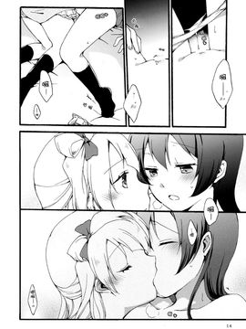 [にらたま (せきはら,広人)] (僕らのラブライブ！7) 私は破廉恥ではありませんっ！ (ラブライブ!) [中]_15