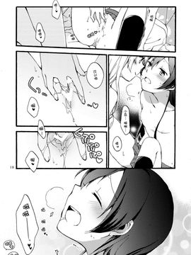 [にらたま (せきはら,広人)] (僕らのラブライブ！7) 私は破廉恥ではありませんっ！ (ラブライブ!) [中]_16