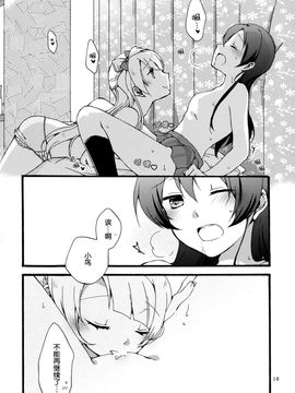 [にらたま (せきはら,広人)] (僕らのラブライブ！7) 私は破廉恥ではありませんっ！ (ラブライブ!) [中]_17