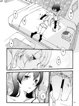 [にらたま (せきはら,広人)] (僕らのラブライブ！7) 私は破廉恥ではありませんっ！ (ラブライブ!) [中]_19