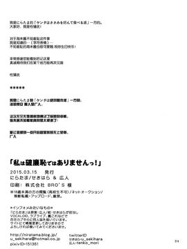 [にらたま (せきはら,広人)] (僕らのラブライブ！7) 私は破廉恥ではありませんっ！ (ラブライブ!) [中]_25