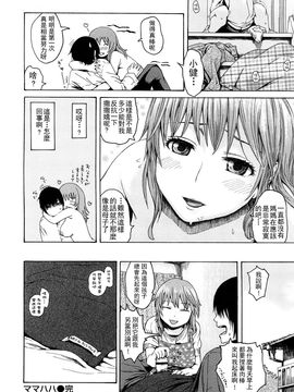 [石川シスケ] みだらなけもの_076
