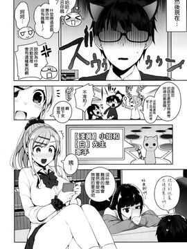 [空気系☆漢化] [にぃと] カノ×2デレ (COMIC X-EROS＃37)_006