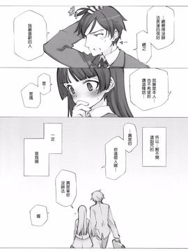 (C79)[少女騎士団 (大槍葦人)] KURONEKO NO TANGO (俺の妹がこんなにかわいいわけがない)_016