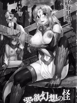 [宇行日和] 愛欲幻想の怪～クトゥルフ・プレグナント～_WantsexFur_004