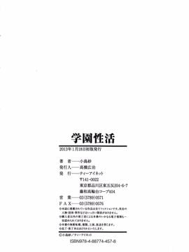 [小島紗] 学園性活_224