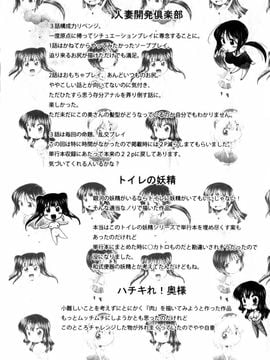 [わらしべ] にゅぷ妻!! ～牝穴開発倶楽部～_066