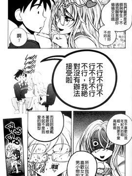[ゆうきつむぎ] めろえろ！_104