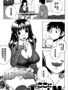 [ゆうきつむぎ] めろえろ！_134
