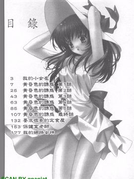 [URAN] 誘惑はあかね色_003