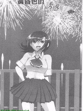 [URAN] 誘惑はあかね色_067
