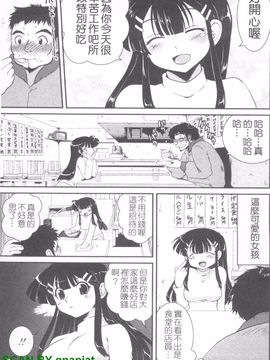 [URAN] 誘惑はあかね色_138
