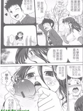 [URAN] 誘惑はあかね色_162