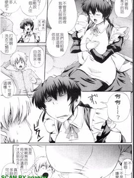 [あきやまけんた] メイドdeラプソディー_012