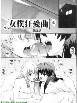 [あきやまけんた] メイドdeラプソディー_068