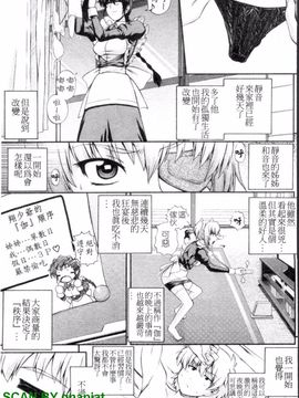 [あきやまけんた] メイドdeラプソディー_074