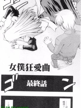 [あきやまけんた] メイドdeラプソディー_093