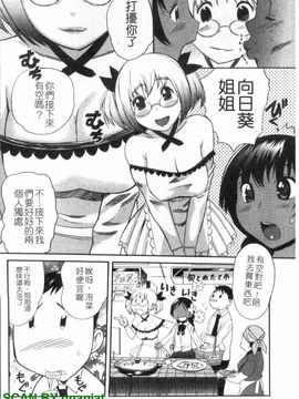 [みつやた] パイコレ_145
