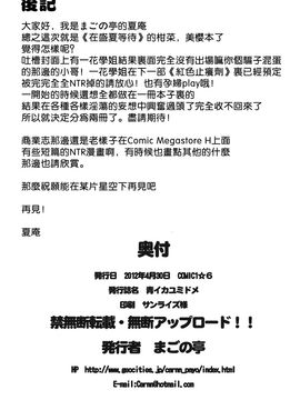 (COMIC1☆6) [まごの亭 (夏庵)] 青イカユミドメ  PRESCRIPTION 07 BLUE 前編 (あの夏で待ってる) [渣渣汉化组]_aoi_38