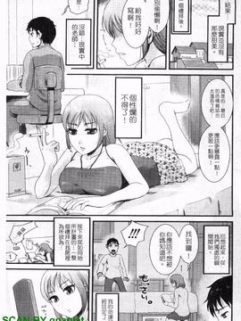 [シロタクロタ] 本命彼女_006