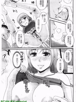 [シロタクロタ] 本命彼女_012