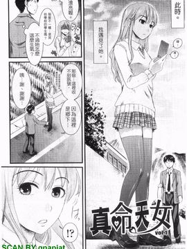 [シロタクロタ] 本命彼女_023