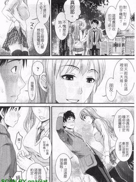 [シロタクロタ] 本命彼女_025