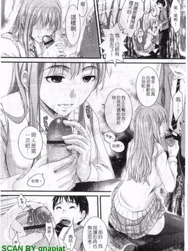 [シロタクロタ] 本命彼女_029