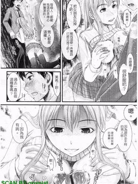 [シロタクロタ] 本命彼女_031