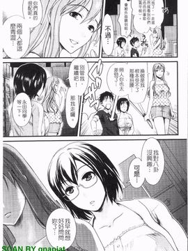 [シロタクロタ] 本命彼女_064