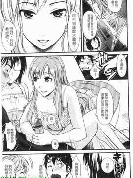 [シロタクロタ] 本命彼女_066
