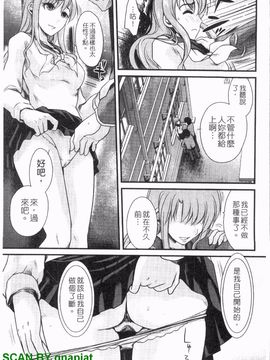 [シロタクロタ] 本命彼女_086