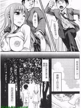 [シロタクロタ] 本命彼女_089