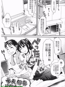 [シロタクロタ] 本命彼女_104