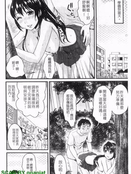 [シロタクロタ] 本命彼女_143
