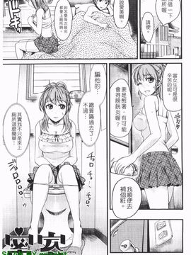 [シロタクロタ] 本命彼女_144