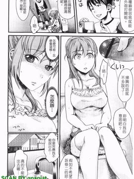 [シロタクロタ] 本命彼女_147