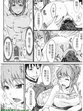 [シロタクロタ] 本命彼女_151