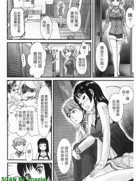 [シロタクロタ] 本命彼女_165