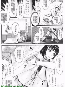 [シロタクロタ] 本命彼女_167
