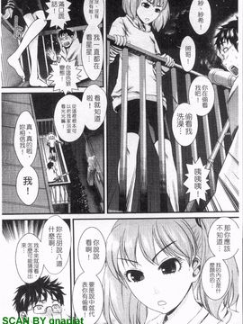 [シロタクロタ] 本命彼女_185