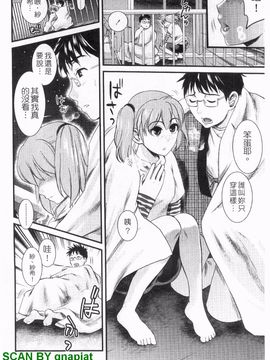 [シロタクロタ] 本命彼女_187