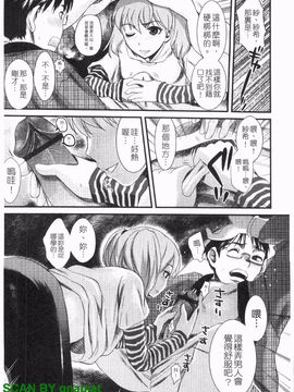 [シロタクロタ] 本命彼女_188