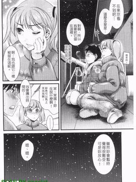 [シロタクロタ] 本命彼女_199
